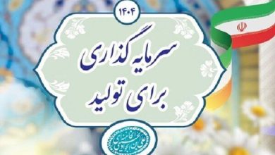 پیش‌بینی‌پذیر شدن نرخ ارز و تورم لازمه هدایت منابع به سمت تولید است
